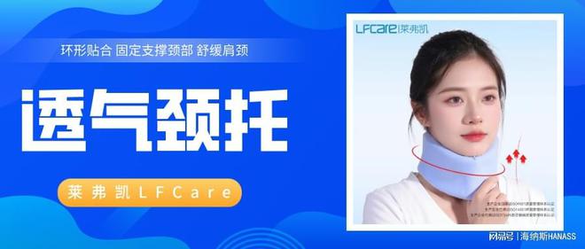 牌排行榜颈托品牌推荐千亿·国际网站颈托品
