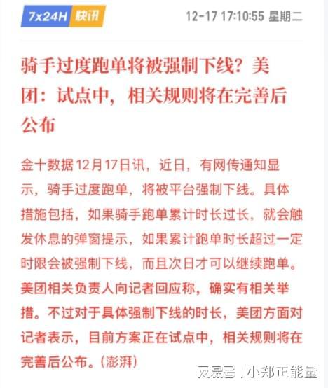 探索防疲劳新举措-北京四海龙知产千亿网站外卖平台关注骑手疲劳积极