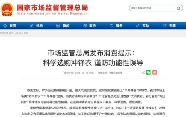 下的乱象调查冲锋衣爆火之(图3)